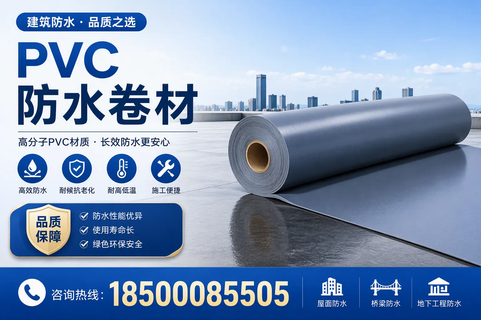 了解PVC防水卷材的应用领域,助力张家口项目选型